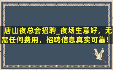 枣庄夜总会招聘